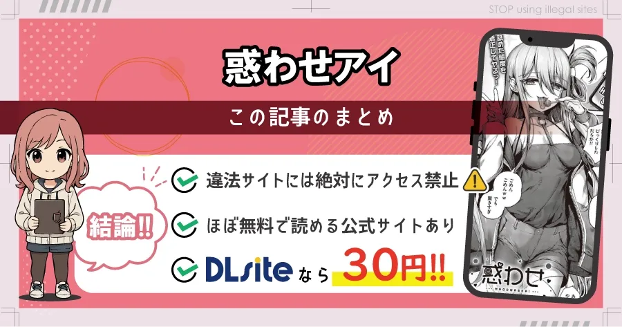 惑わせアイはhitomiやrawで無料読み出来るの?安心して読む方法を徹底解説