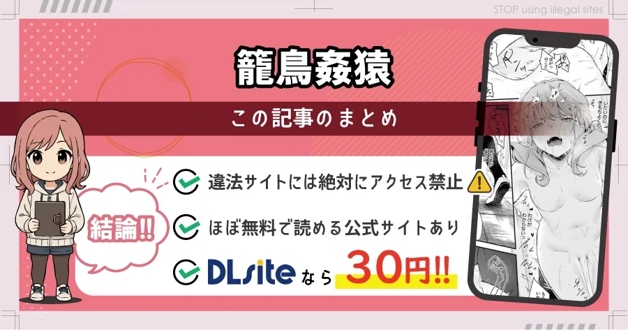 籠鳥姦猿をhitomiやrawで見るのは危険？無料で読むならどこがおすすめ？